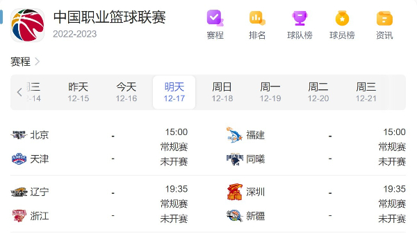 CBA赛程直播时间表12月17日-2022年CBA常规赛比赛时间最新