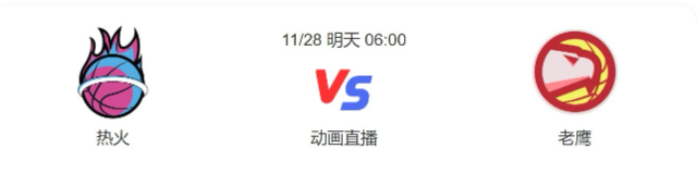 2022年11月27日NBA常规赛 热火vs老鹰直播比赛前瞻分析