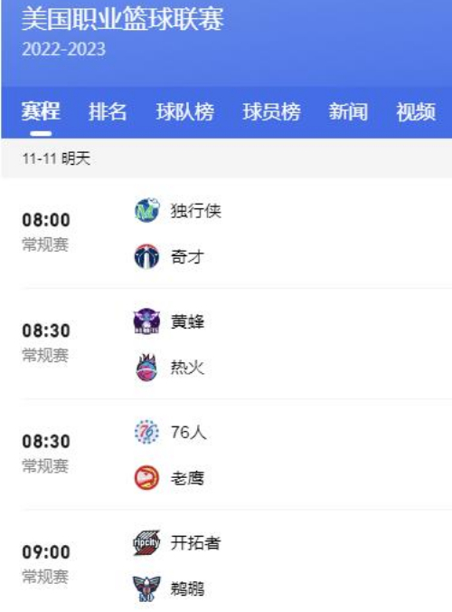 2022年NBA赛程直播时间表11月11日 今天nba常规赛最新比赛时间