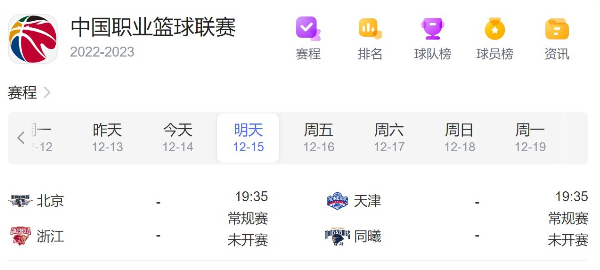 CBA赛程直播时间表12月15日-2022年CBA常规赛比赛时间最新
