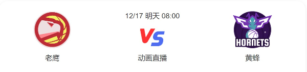 常规赛老鹰vs黄蜂直播-老鹰vs黄蜂预测分析谁䊨-2022年12月17日