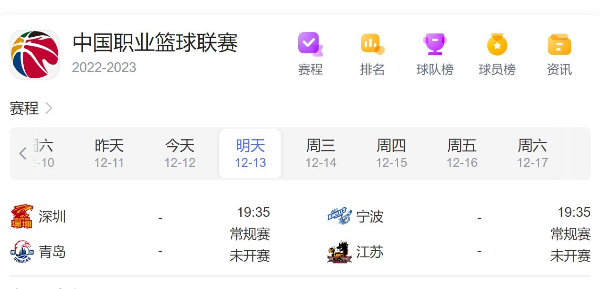 CBA赛程直播时间表12月13日-2022年CBA常规赛比赛时间最新