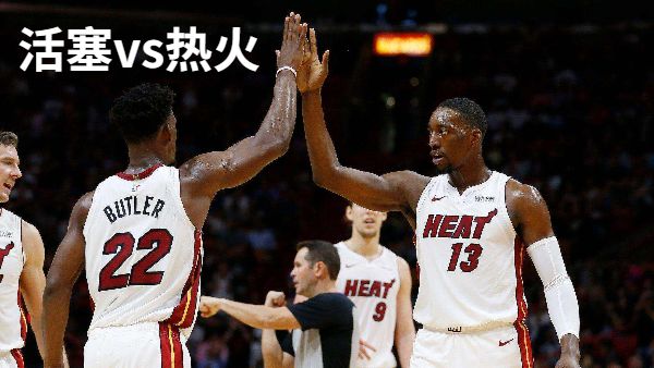 活塞vs热火直播-活塞vs热火预测分析-2022年12月07日NBA常规赛