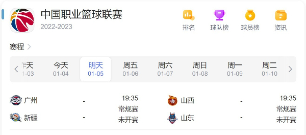 CBA赛程直播时间表1月5日-2022年CBA常规赛比赛时间最新
