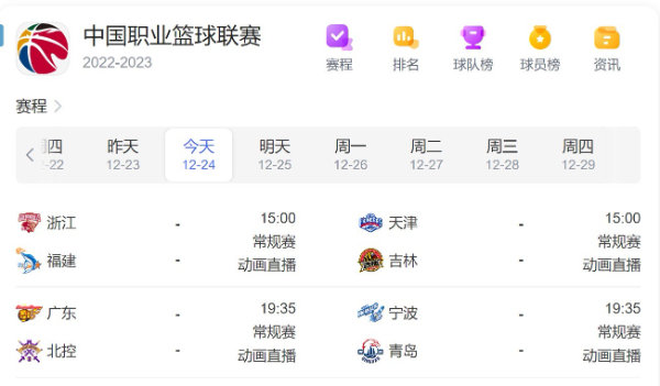 CBA赛程直播时间表12月25日-2022年CBA常规赛比赛时间最新