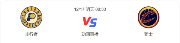 2022年12月17日步行者vs骑士直播-步行者vs骑士预测分析谁赢