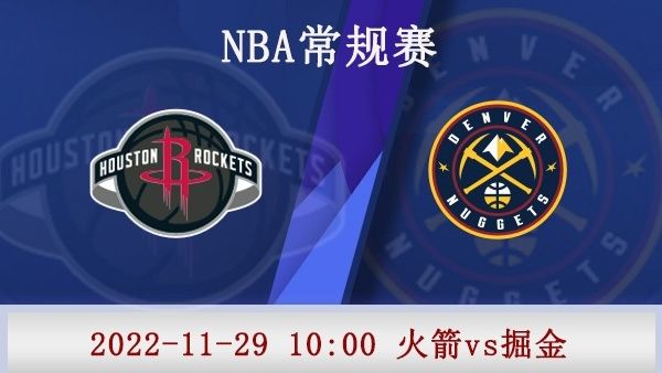 11月29日 NBA常规赛 掘金vs火箭比赛前瞻分析