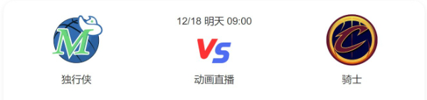 常规赛独行侠vs骑士直播- 独行侠vs骑士预测谁赢-2022年12月18日