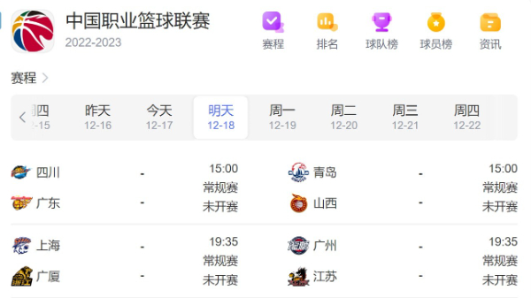 CBA赛程直播时间表12月18日-2022年CBA常规赛比赛时间最新
