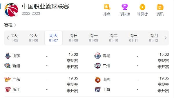 1月7日CBA赛程直播时间表已更新-2023年NBA常规赛比赛时间最新