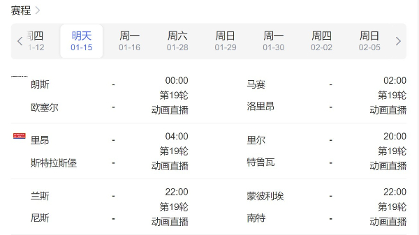 今日法甲赛程直播时间安排表1月15日-2023年法甲联赛最新比赛赛程